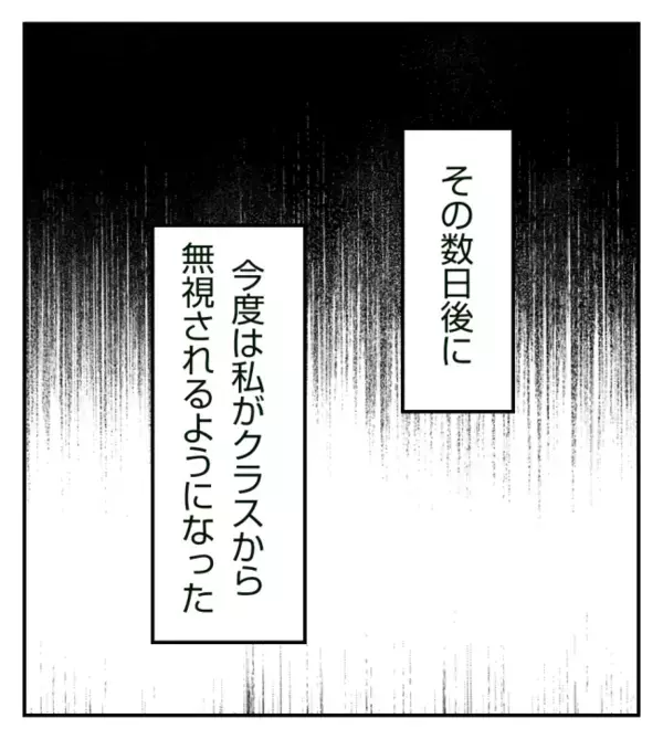 ボス女の標的にされ孤立。クラス全員からハブられる中、友人のやさしさがうれしくて＜ママ友トラブル＞