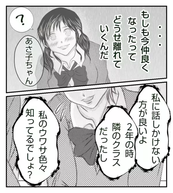 ボス女の標的にされ孤立。クラス全員からハブられる中、友人のやさしさがうれしくて＜ママ友トラブル＞
