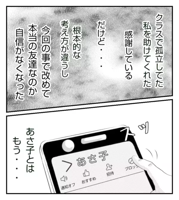 ボス女激高！次の標的に！「あの子に手出しはやめた方がいい」驚きのワケは？＜ママ友トラブル＞