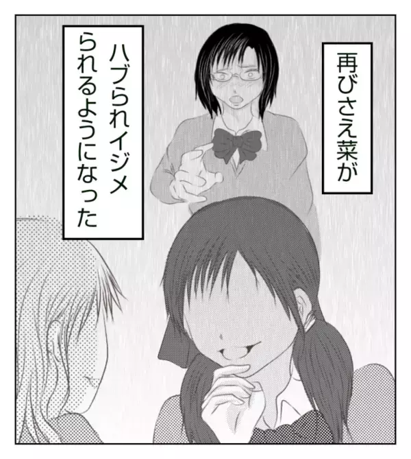 ボス女激高！次の標的に！「あの子に手出しはやめた方がいい」驚きのワケは？＜ママ友トラブル＞