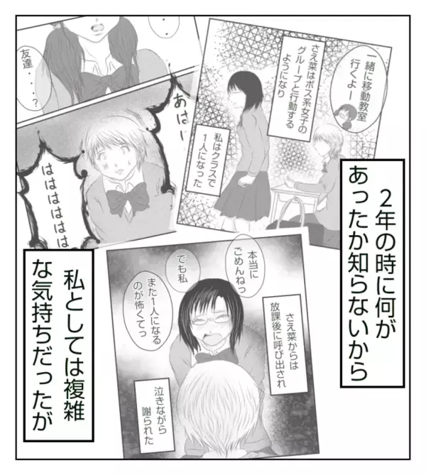 ボス女激高！次の標的に！「あの子に手出しはやめた方がいい」驚きのワケは？＜ママ友トラブル＞