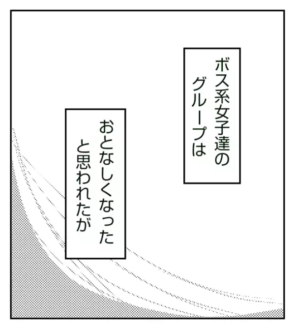 ボス女激高！次の標的に！「あの子に手出しはやめた方がいい」驚きのワケは？＜ママ友トラブル＞