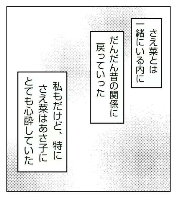 ボス女激高！次の標的に！「あの子に手出しはやめた方がいい」驚きのワケは？＜ママ友トラブル＞