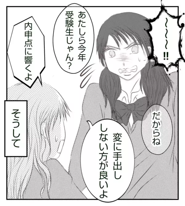 ボス女激高！次の標的に！「あの子に手出しはやめた方がいい」驚きのワケは？＜ママ友トラブル＞