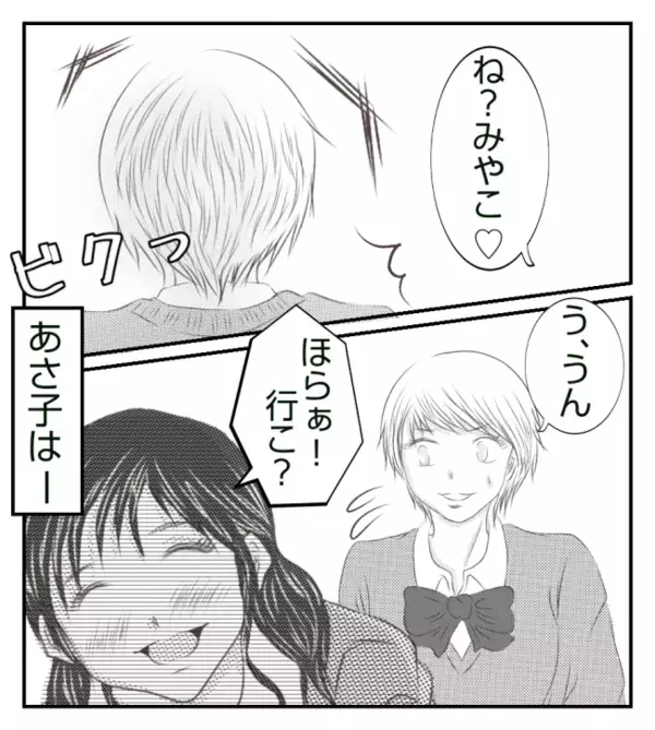 ボス女激高！次の標的に！「あの子に手出しはやめた方がいい」驚きのワケは？＜ママ友トラブル＞