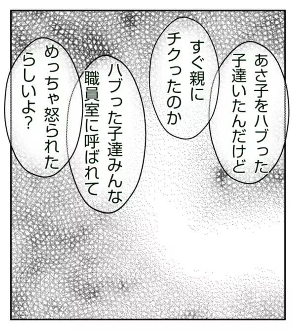 ボス女激高！次の標的に！「あの子に手出しはやめた方がいい」驚きのワケは？＜ママ友トラブル＞