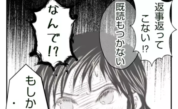 迷惑な友人をブロックすると…「既読にならない！」気づいた彼女はまさかの行動に！＜ママ友トラブル＞