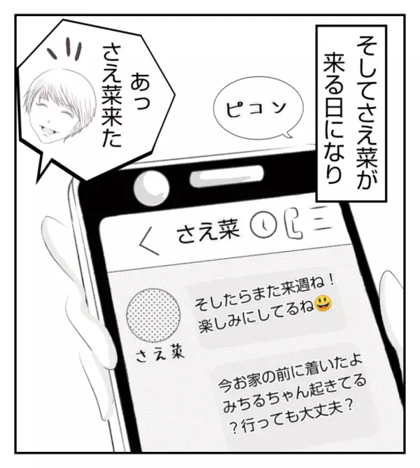 迷惑な友人をブロックすると…「既読にならない！」気づいた彼女はまさかの行動に！＜ママ友トラブル＞