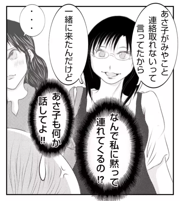 迷惑な友人をブロックすると…「既読にならない！」気づいた彼女はまさかの行動に！＜ママ友トラブル＞