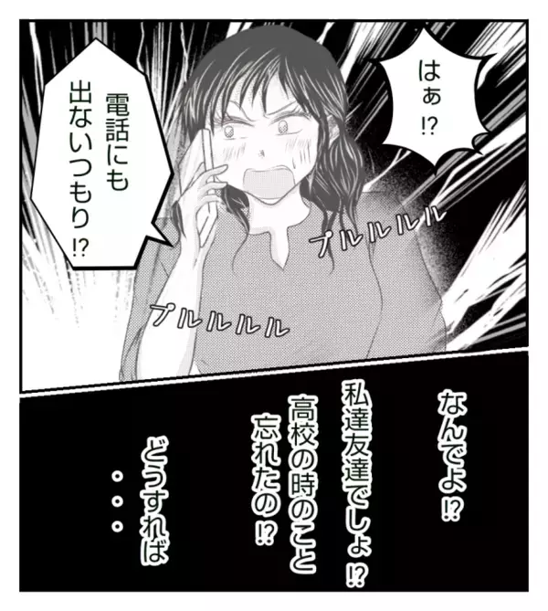 迷惑な友人をブロックすると…「既読にならない！」気づいた彼女はまさかの行動に！＜ママ友トラブル＞