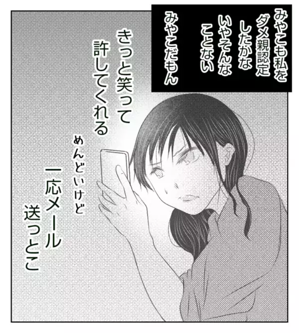 迷惑な友人をブロックすると…「既読にならない！」気づいた彼女はまさかの行動に！＜ママ友トラブル＞