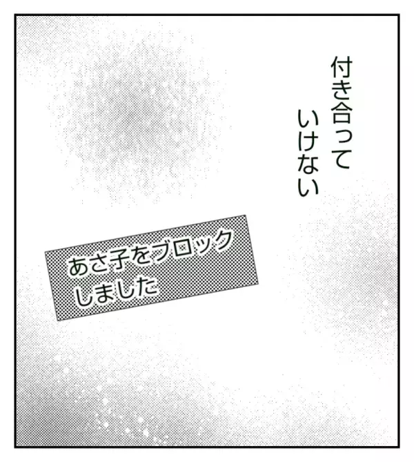 迷惑な友人をブロックすると…「既読にならない！」気づいた彼女はまさかの行動に！＜ママ友トラブル＞
