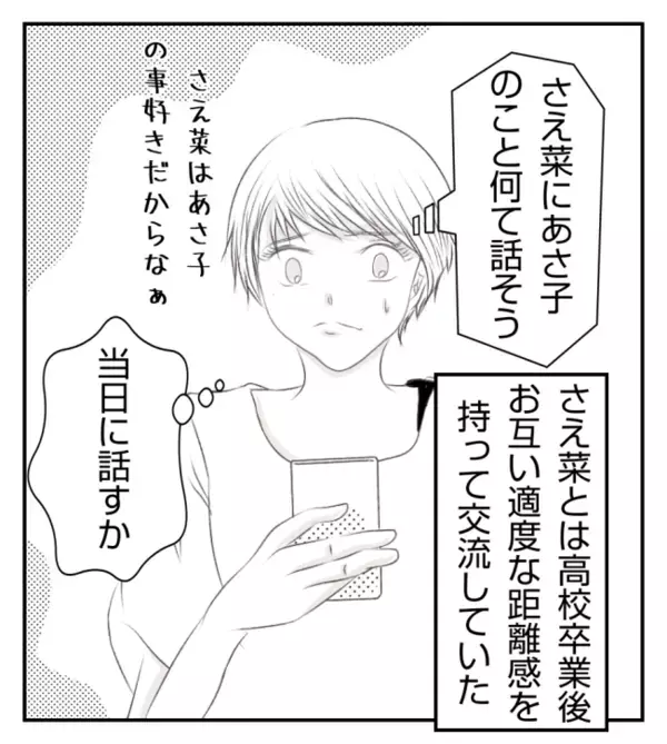 迷惑な友人をブロックすると…「既読にならない！」気づいた彼女はまさかの行動に！＜ママ友トラブル＞