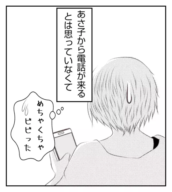 迷惑な友人をブロックすると…「既読にならない！」気づいた彼女はまさかの行動に！＜ママ友トラブル＞