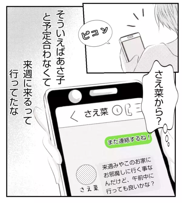 迷惑な友人をブロックすると…「既読にならない！」気づいた彼女はまさかの行動に！＜ママ友トラブル＞