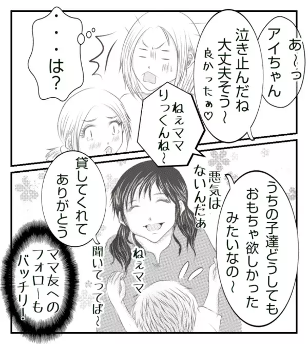 「おもちゃ貸してくれてありがとう」違うでしょ！？児童館で勘違いママにドン引き！＜ママ友トラブル＞