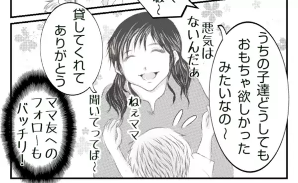 「おもちゃ貸してくれてありがとう」違うでしょ！？児童館で勘違いママにドン引き！＜ママ友トラブル＞