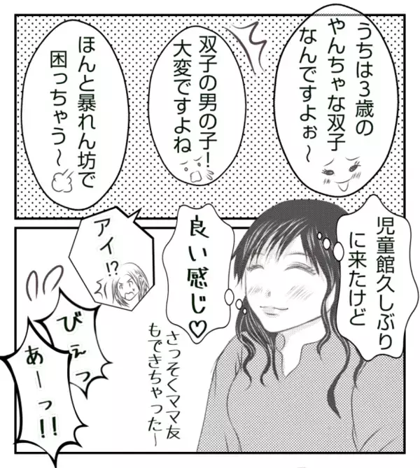 「おもちゃ貸してくれてありがとう」違うでしょ！？児童館で勘違いママにドン引き！＜ママ友トラブル＞