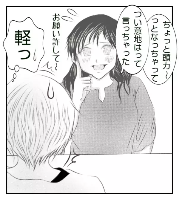 「ダメな所は直すから！」子どもを叱らないママ友。縁切らないでと懇願されたけれど＜ママ友トラブル＞