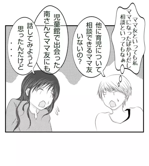 「ダメな所は直すから！」子どもを叱らないママ友。縁切らないでと懇願されたけれど＜ママ友トラブル＞