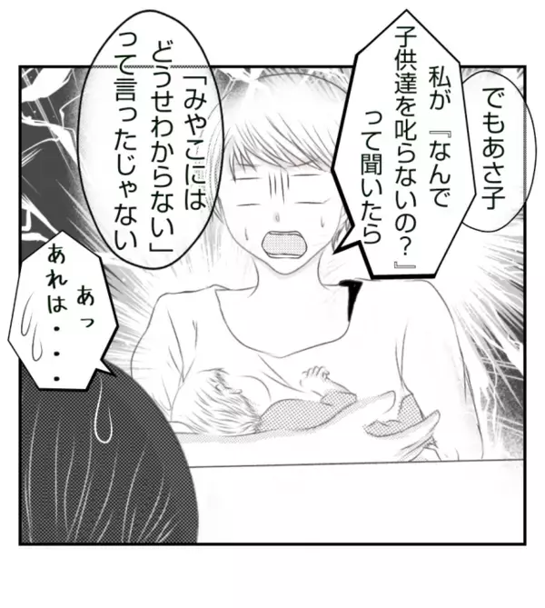 「ダメな所は直すから！」子どもを叱らないママ友。縁切らないでと懇願されたけれど＜ママ友トラブル＞