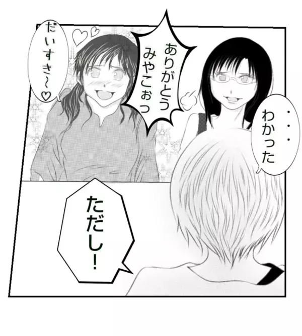 「ダメな所は直すから！」子どもを叱らないママ友。縁切らないでと懇願されたけれど＜ママ友トラブル＞