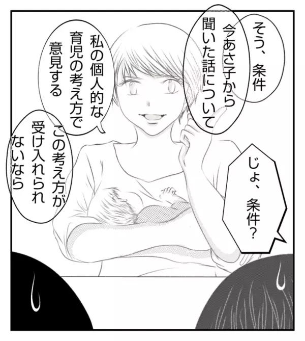 「ダメな所は直すから！」子どもを叱らないママ友。縁切らないでと懇願されたけれど＜ママ友トラブル＞