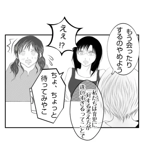 「ダメな所は直すから！」子どもを叱らないママ友。縁切らないでと懇願されたけれど＜ママ友トラブル＞