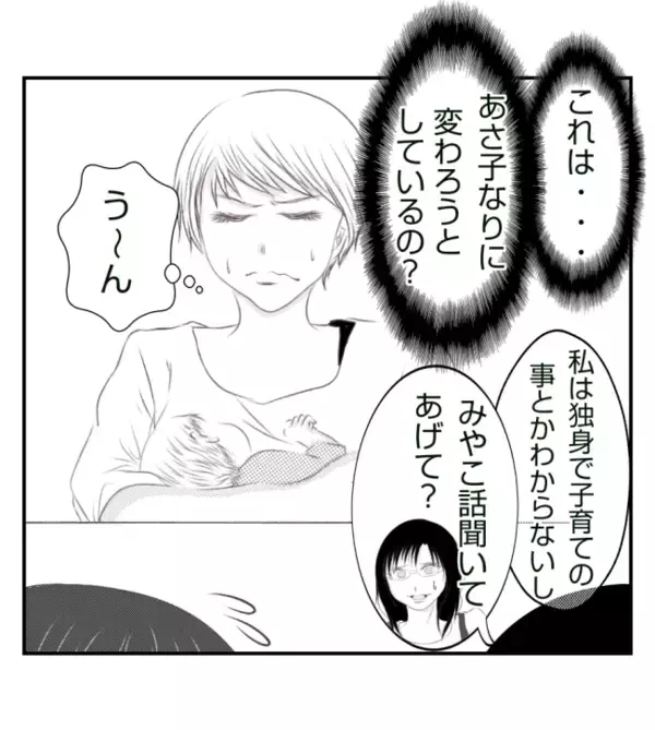 「ダメな所は直すから！」子どもを叱らないママ友。縁切らないでと懇願されたけれど＜ママ友トラブル＞