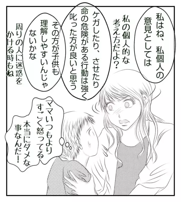 「周りの人への配慮が大切」叱らないママ友に、子の迷惑行為を注意するよう諭すと？＜ママ友トラブル＞