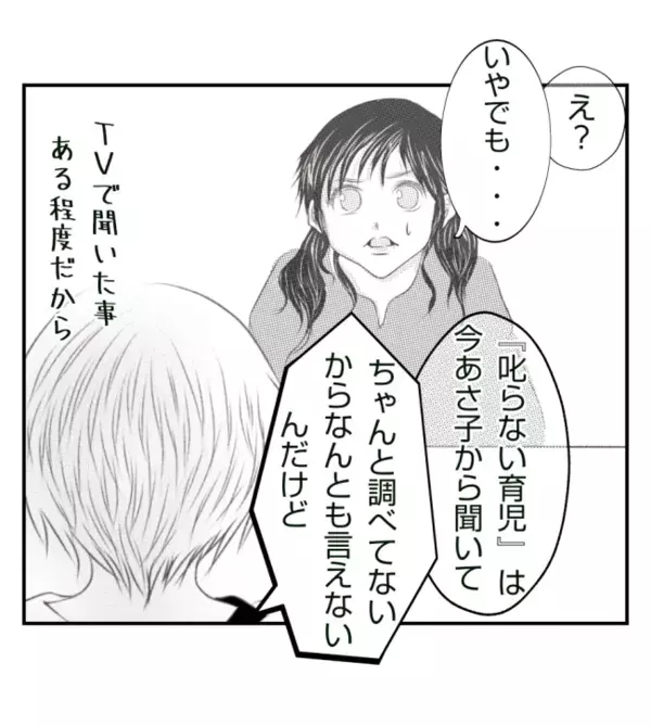 「周りの人への配慮が大切」叱らないママ友に、子の迷惑行為を注意するよう諭すと？＜ママ友トラブル＞