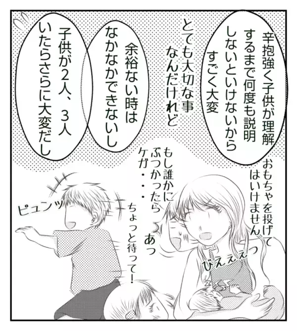 「周りの人への配慮が大切」叱らないママ友に、子の迷惑行為を注意するよう諭すと？＜ママ友トラブル＞