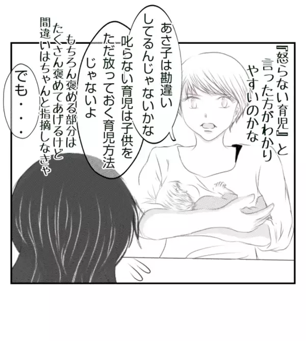 「周りの人への配慮が大切」叱らないママ友に、子の迷惑行為を注意するよう諭すと？＜ママ友トラブル＞