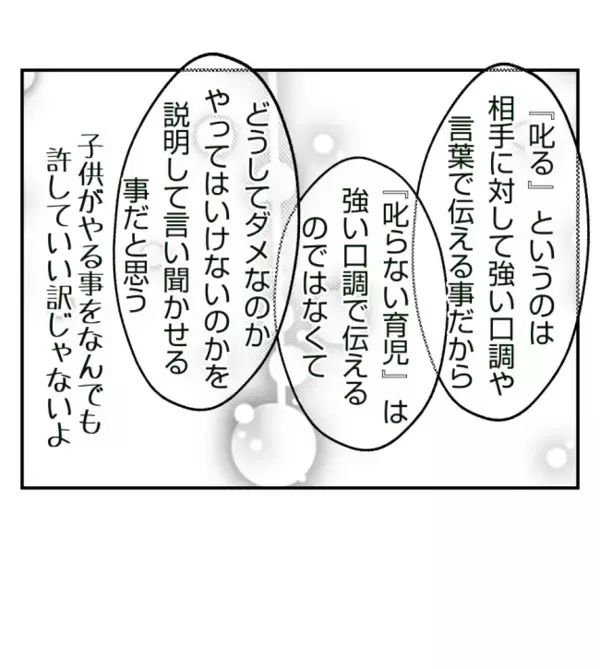 「周りの人への配慮が大切」叱らないママ友に、子の迷惑行為を注意するよう諭すと？＜ママ友トラブル＞