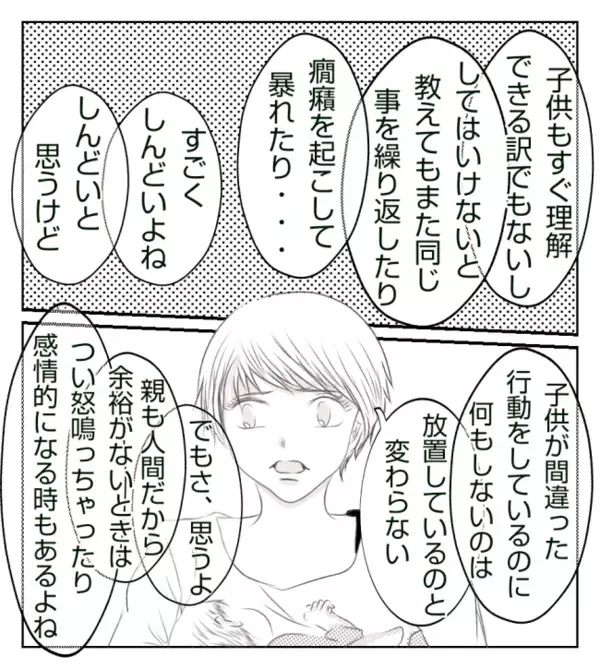 「周りの人への配慮が大切」叱らないママ友に、子の迷惑行為を注意するよう諭すと？＜ママ友トラブル＞