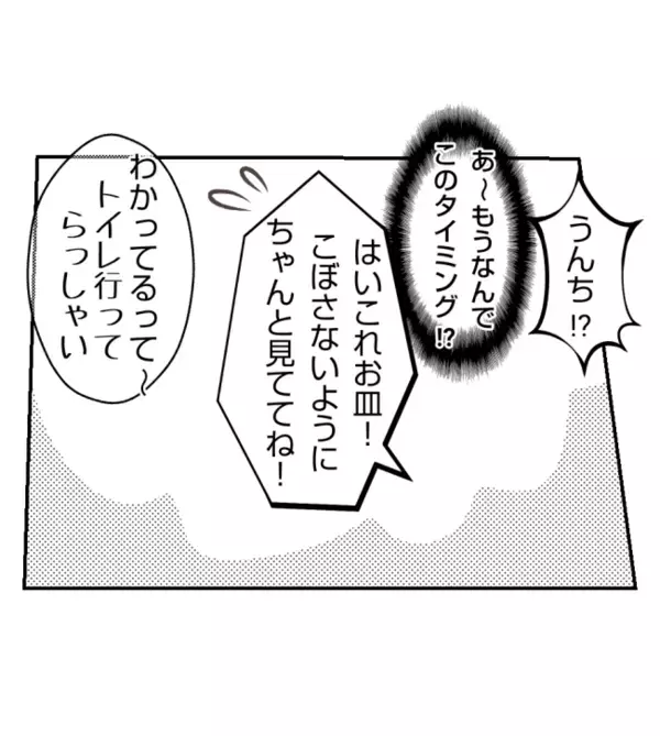 「拭いてるから大丈夫！」え！うそでしょ！？リビングに戻ると…衝撃の光景にあ然！＜ママ友トラブル＞