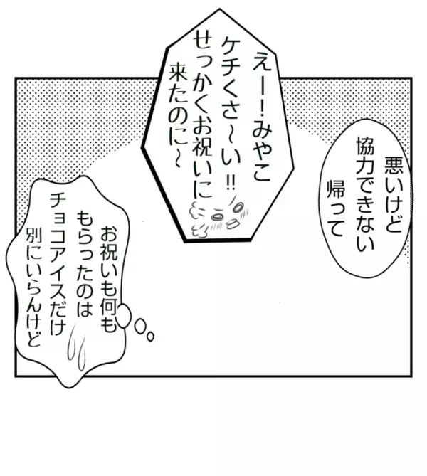 友人の子どもが新築の家で大暴れ！「やめて！」家具にぶつかり最悪の事態に…＜ママ友トラブル＞