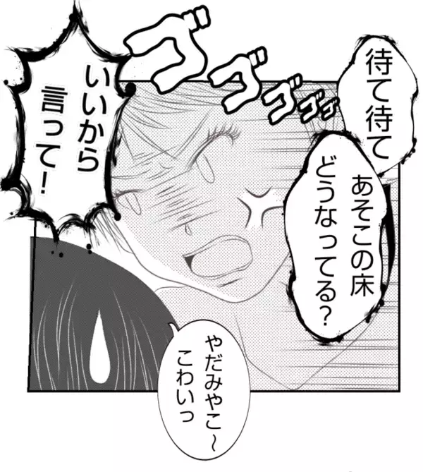 「弁償して！」子どもが床につけた大きな傷→ママから超ド級の一言が飛び出した！＜ママ友トラブル＞