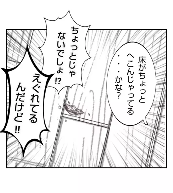 「弁償して！」子どもが床につけた大きな傷→ママから超ド級の一言が飛び出した！＜ママ友トラブル＞