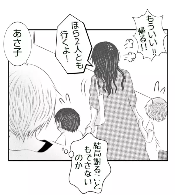 「修理代3万払って！」家を傷つけた友人に請求→1週間後、思わぬ展開に言葉を失う＜ママ友トラブル＞