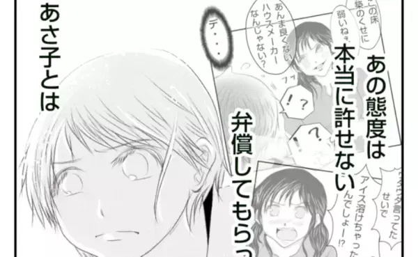 「修理代3万払って！」家を傷つけた友人に請求→1週間後、思わぬ展開に言葉を失う＜ママ友トラブル＞