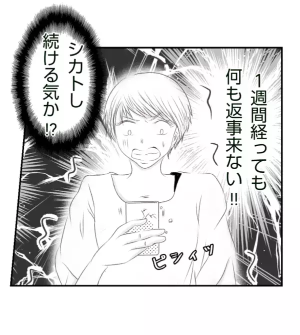 「修理代3万払って！」家を傷つけた友人に請求→1週間後、思わぬ展開に言葉を失う＜ママ友トラブル＞