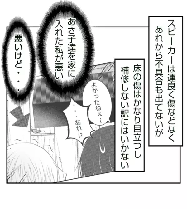 「修理代3万払って！」家を傷つけた友人に請求→1週間後、思わぬ展開に言葉を失う＜ママ友トラブル＞