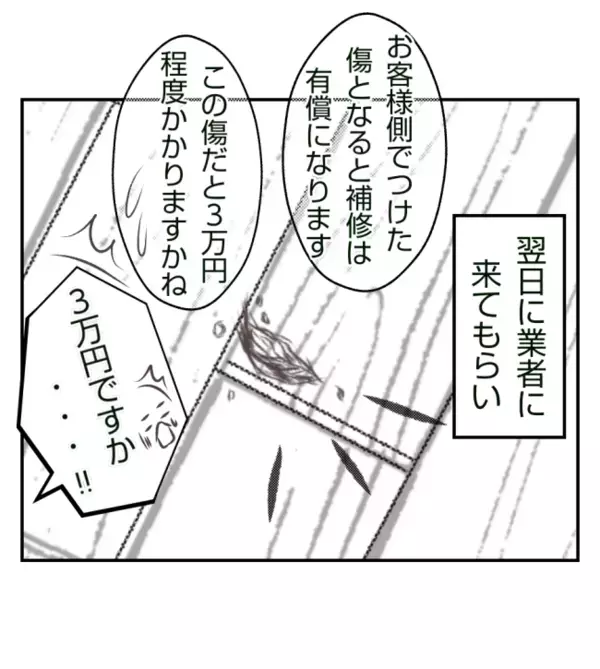 「修理代3万払って！」家を傷つけた友人に請求→1週間後、思わぬ展開に言葉を失う＜ママ友トラブル＞