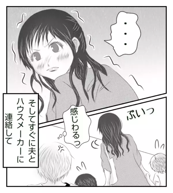 「修理代3万払って！」家を傷つけた友人に請求→1週間後、思わぬ展開に言葉を失う＜ママ友トラブル＞