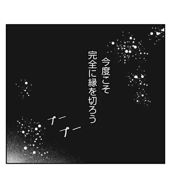 「修理代3万払って！」家を傷つけた友人に請求→1週間後、思わぬ展開に言葉を失う＜ママ友トラブル＞