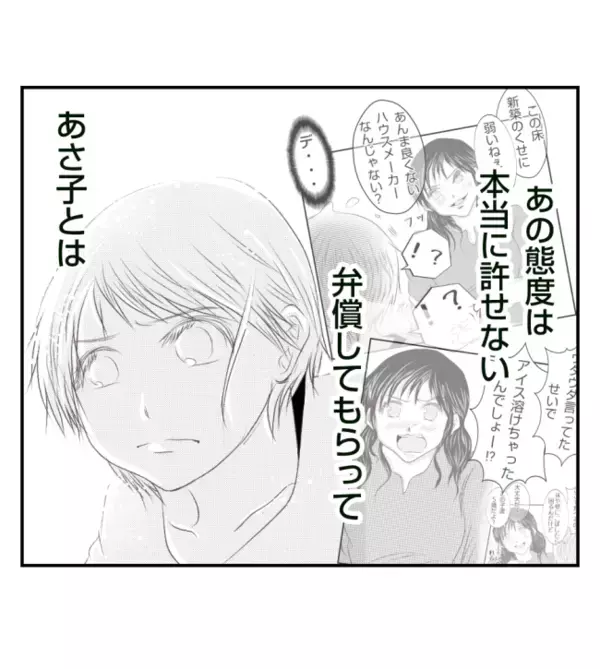 「修理代3万払って！」家を傷つけた友人に請求→1週間後、思わぬ展開に言葉を失う＜ママ友トラブル＞