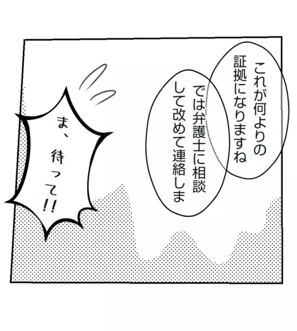 「証拠がないから弁償しない！」強気だった友人が一転、顔面蒼白になったワケは？ ＜ママ友トラブル＞