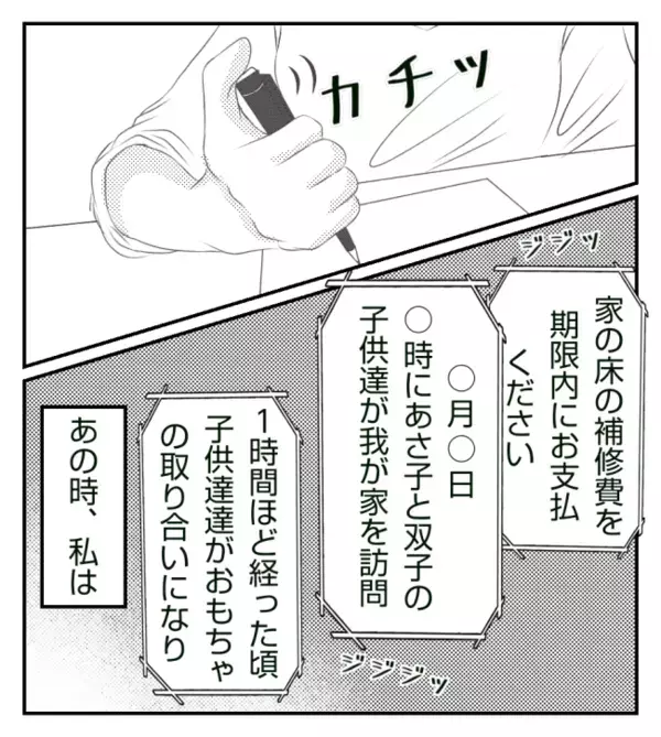 「証拠がないから弁償しない！」強気だった友人が一転、顔面蒼白になったワケは？ ＜ママ友トラブル＞