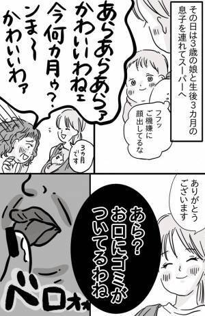 「嘘でしょ！？」見知らぬ女性が指をペロリ……わが子にその手が伸びてきて…